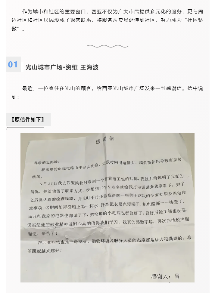 全能維修師，從賣場(chǎng)到社區(qū)_01.png